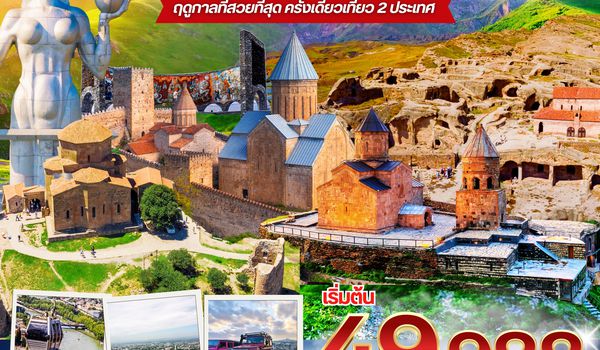 GEORGIA KAZAKHSTAN (PV-TBSALA-KC) TBS-ALA 2025