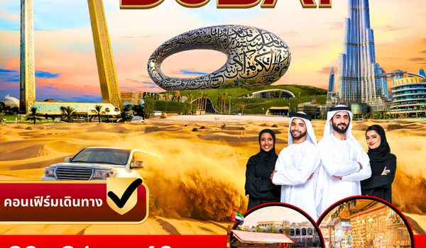 (PVDXBEK05) MEGA DEAL DUBAI 5 DAYS 3 MIGHTS BY EMIRATES SEP - DEC 25