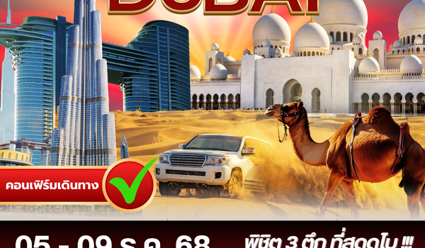 (PVDXBEK03) AMAZING DUBAI  5 DAYS 3 NIGHTS  BY EMIRATES JUL -  OCT 25