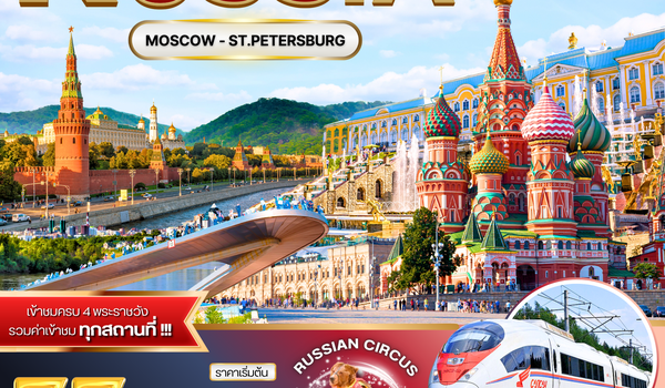 (PV-RUSGC01-EK) GRAND CAPITALS RUSSIA 8D 5N (EK)