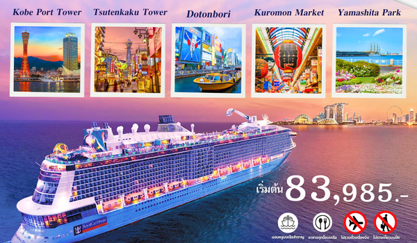 (PV-RC 02) OSAKA KOBE & TOKYO 9D7N