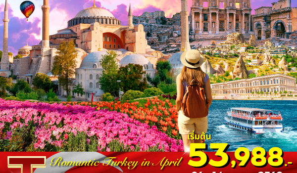 (PV-TURTK-03) Romantic Turkey in April 2026