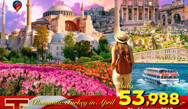 (PV-TURTK-03) Romantic Turkey in April 2026