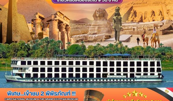 PV-CAIEK03-SUPERGRAND EGYPT 2 MUSEUMS-9D6N BY EK เที่ยวครบทุกไฮไลต์เหนือจรดใต้แบบจุใจ