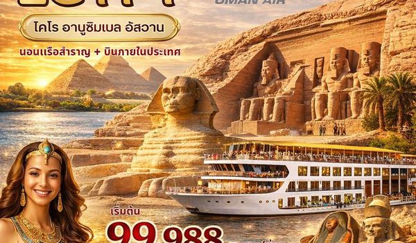 PV-CAI1-WY THE LEGACY OF EGYPT 8วัน6คืน-มรดกแห่งอียิปต์ เข้าชม 2 พิพิธภัณฑ์ GEM+NMEC