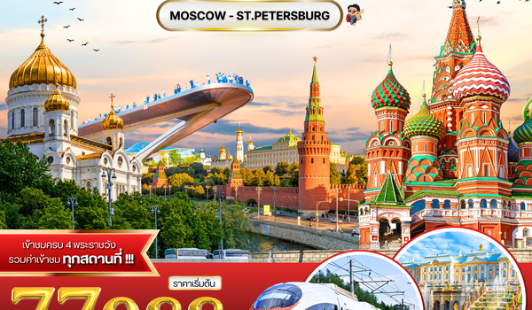 (PV-RUSGC02-EK) GRAND CAPITALS RUSSIA 8D 5N (EK)