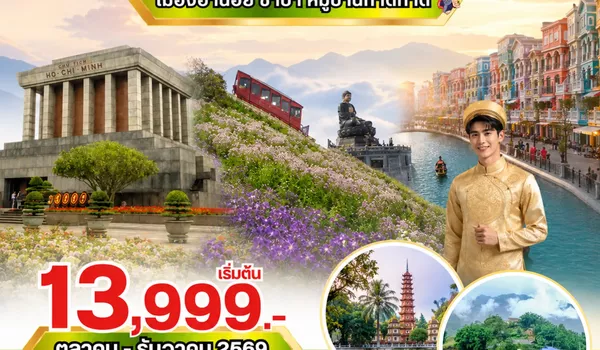 PV-GM05-VN ทัวร์เวียดนาม  ฮานอย ซาปา ฟานซิปัน 4 วัน 3 คืน