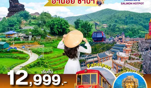 PV-GM03-VN ทัวร์เวียดนาม ฮานอย ซาปา ฟานซิปัน 4วัน 3คืน (เม.ย.-ก.ย.69)