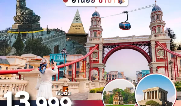 PV-HN01-VN ทัวร์เวียดนาม ฮานอย ซาปา ฟานซิปัน 5วัน 4คืน (เม.ย.-ก.ย. .69)