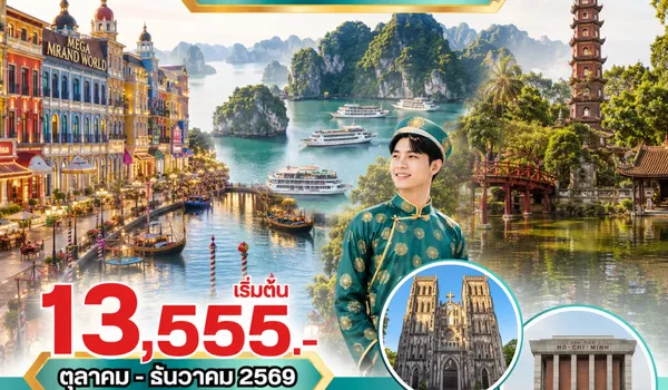 PV-GM07-VN ทัวร์เวียดนาม ฮานอย ฮาลอง นิงห์บิงห์ 4 วัน 3 คืน