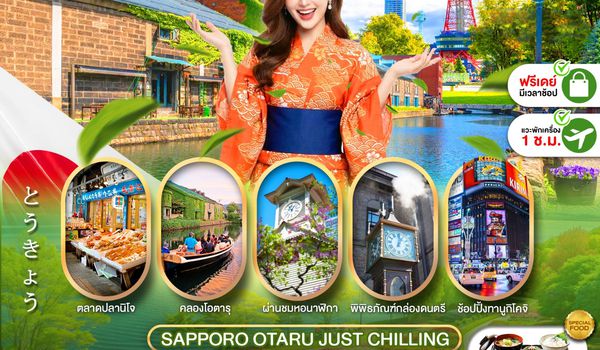 PJPCTS11A-SL PRO HOKKAIDO SAPPORO OTARU JUST CHILLING FREE DAY 5D3N