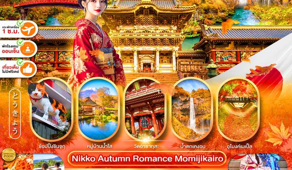 PJPNRT24-SL PRO TOKYO NIKKO AUTUMN ROMANCE MOMIJIKAIRO FULL DAY 6D4N