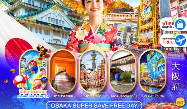 PJPKIX02A-SL OSAKA SUPER SAVE FREE DAY 5D3N