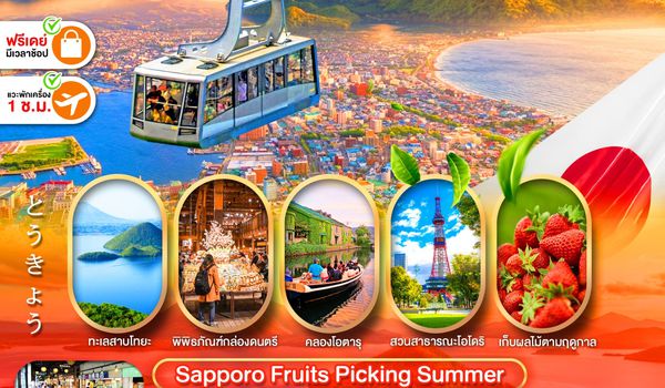 PJPCTS14A-SL PRO HOKKAIDO SAPPORO FRUITS PICKING SUMMER 6D4N