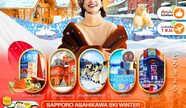 PJPCTS13-SL PRO HOKKAIDO SAPPORO ASAHIKAWA SKI WINTER FULL DAY 5D3N