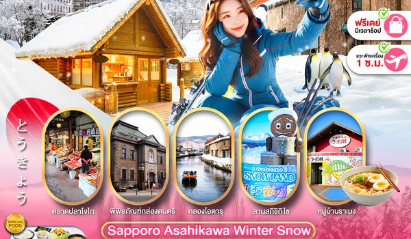 PJPCTS16-SL PRO HOKKAIDO SAPPORO ASAHIKAWA WINTER SNOW FREE DAY 6D4N