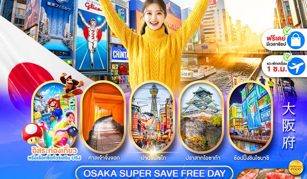 PJPKIX01A-SL OSAKA SUPER SAVE FREE DAY 5D3N