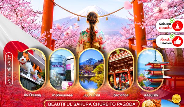 PJPNRT27-SL PRO TOKYO BEAUTIFUL SAKURA CHUREITO PAGODA FULL DAY 5D3N