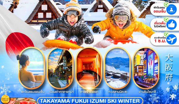 PJPKIX03-SL PRO OSAKA TAKAYAMA FUKUI IZUMI SKI WINTER FULL DAY 5D3N