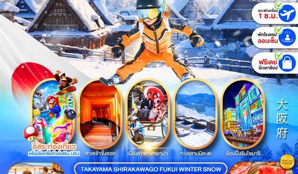 PJPKIX06-SL PRO OSAKA TAKAYAMA SHIRAKAWAGO FUKUI WINTER SNOW 6D4N