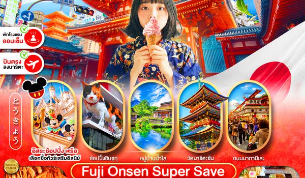 PJPNRT21-XJ PRO TOKYO FUJI ONSEN SUPER SAVE FREE DAY 5D3N