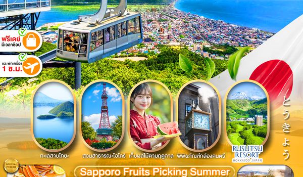 PJPCTS14-SL PRO HOKKAIDO SAPPORO FRUITS PICKING SUMMER 6D4N