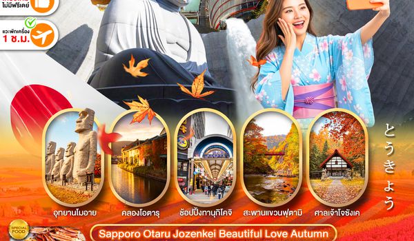 PJPCTS12-SL PRO HOKKAIDO SAPPORO OTARU JOZENKEI BEAUTIFUL LOVE AUTUMN 5D3N