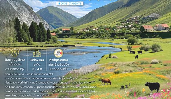 SHCZURC11 - ทัวร์คุณธรรม Hidden Paradise ซินเจียงเหนือ คานาสือ ฝูไห่ หมู่บ้านเหอมู่ชุน 8 วัน 7 คืน (CZ) 