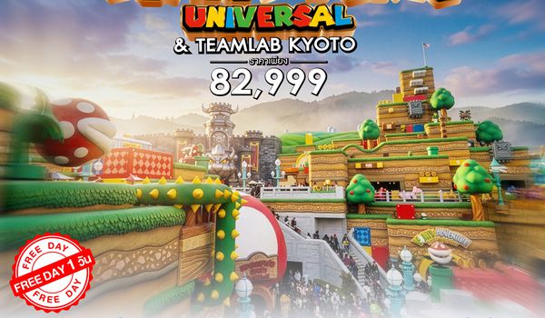 SHTGKIX9 - ทัวร์ USJ X TEAMLAB FREE DAY 7 วัน 5 คืน (TG)