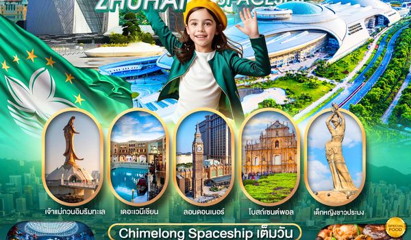 PMFMZHU02-SL PRO MACAO-ZHUHAI CHIMELONG SPACESHIP PARK 4D3N