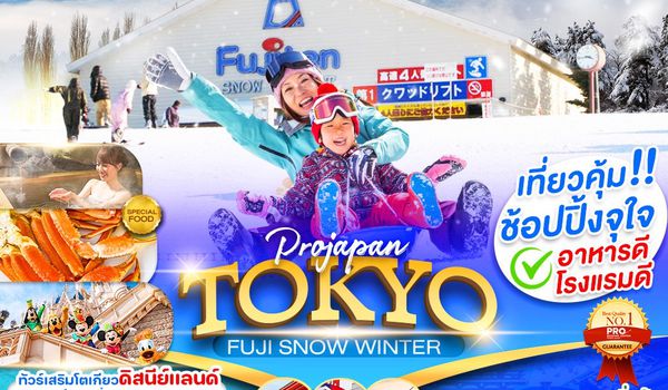 PJPNRT23-SL PRO TOKYO FUJI SNOW WINTER 5D3N