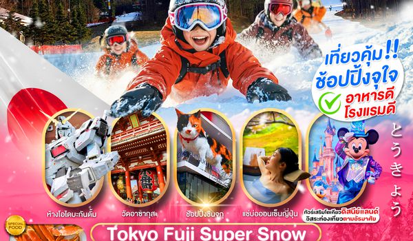 PRO TOKYO FUJI SUPER SNOW 6D4N