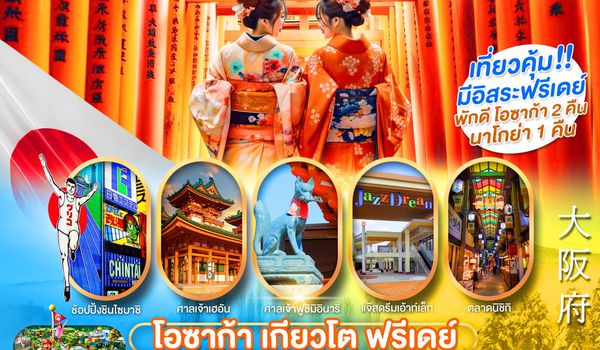 PJPNGO52-SL PRO OSAKA NAGOYA KYOTO FREEDAY 5D3N