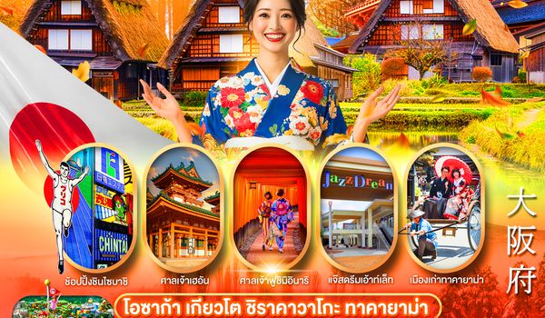 PJPNGO53-SL PRO OSAKA NAGOYA KYOTO SHIRAKAWAGO TAKAYAMA 6D4N