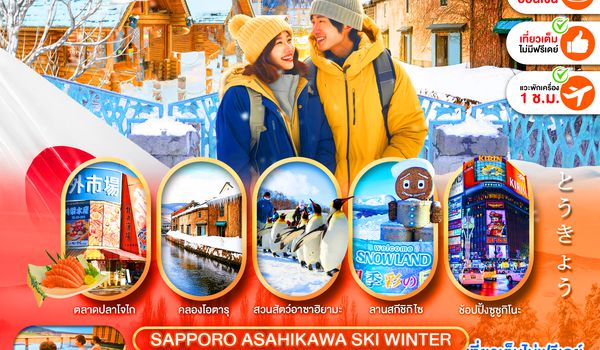 PJPCTS15PRO-SL PRO HOKKAIDO SAPPORO ASAHIKAWA SKI WINTER 5D3N