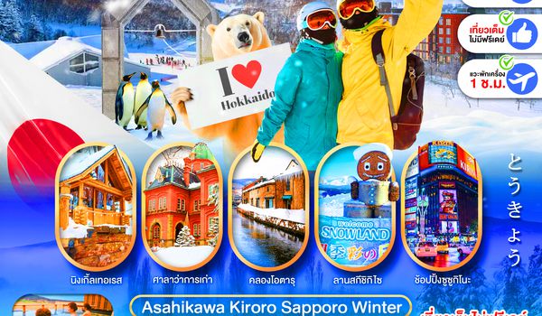 PJPCTS16PRO-SL PRO HOKKAIDO ASAHIKAWA KIRORO SAPPORO WINTER 6D4N