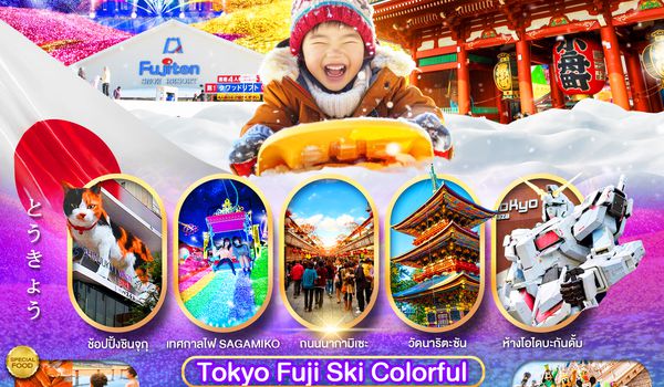 PJPNRT25-VZ PRO TOKYO FUJI SKI COLORFUL (บินตรง) 5D3N