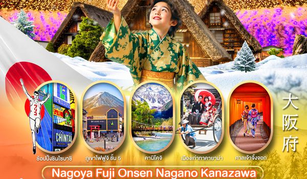 PJPNGO55-SL PRO NAGOYA FUJI ONSEN NAGANO KANAZAWA FULL DAY 7D5N 