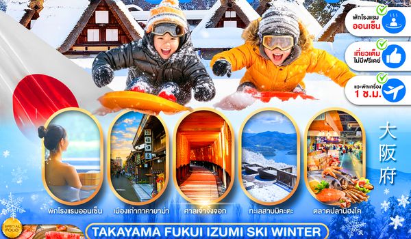 PJPKIX03-SL PRO OSAKA TAKAYAMA FUKUI IZUMI SKI WINTER 5D3N