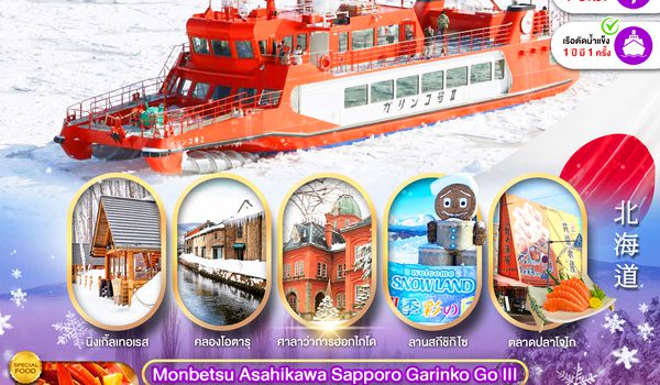 PJPCTS14-VZ PRO HOKKAIDO MONBETSU ASAHIKAWA SAPPORO GARINKO GO III 6D4N