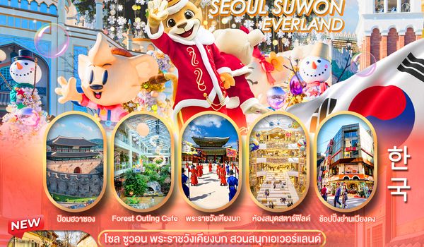 PKR-ICN05-SL PRO SEOUL SUWON IN KOREA 5D3N