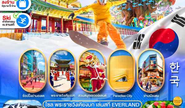 PKR-ICN03-SL PRO SKI IN KOREA 5D3N