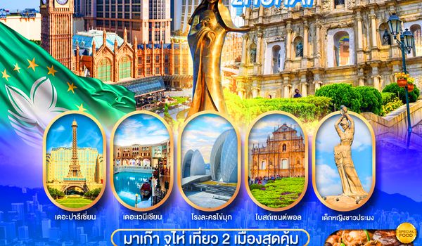 PMFMZHU01A-SL PRO MACAO-ZHUHAI 3D2N