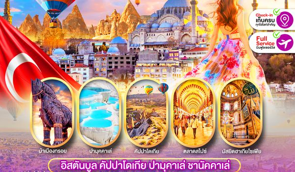 PEU-IST01-T5 ตุรเคีย 9D7N