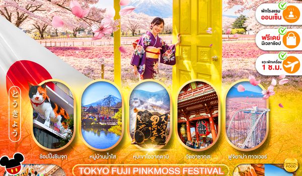PJPNRT28-SL TOKYO FUJI PINK MOSS FESTIVEL FREE DAY 6D4N