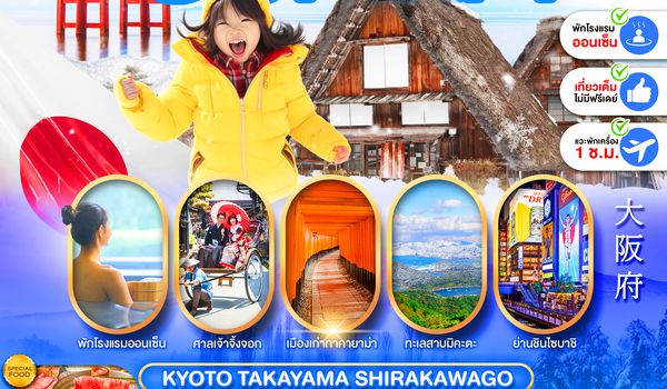 PJPKIX06-SL PRO OSAKA KYOTO TAKAYAMA SHIRAKAWAGO FULL DAY 5D3N