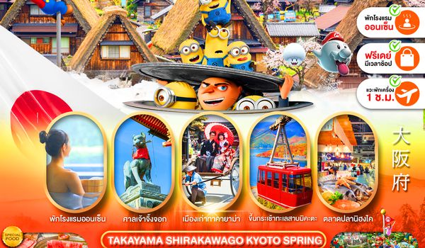 PJPKIX07-SL PRO OSAKA TAKAYAMA SHIRAKAWAGO KYOTO SPRING FREE DAY 6D4N