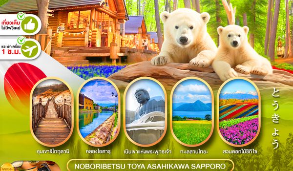 PJPCTS10-SL PRO HOKKAIDO NOBORIBETSU TOYA ASAHIKAWA SAPPORO FULL DAY 5D3N