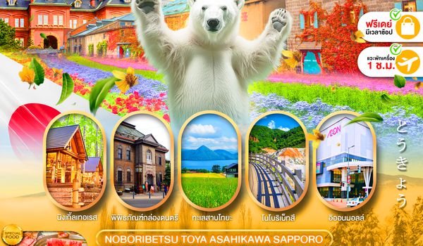 PJPCTS11-SL PRO HOKKAIDO NOBORIBETSU TOYA  ASAHIKAWA SAPPORO FREE DAY 6D4N