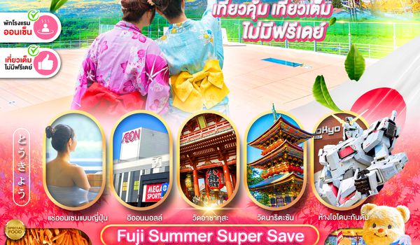 PJPNRT21-SL RO TOKYO FUJI SUMMAER SUPER SAVE FULL DAY 5D3N